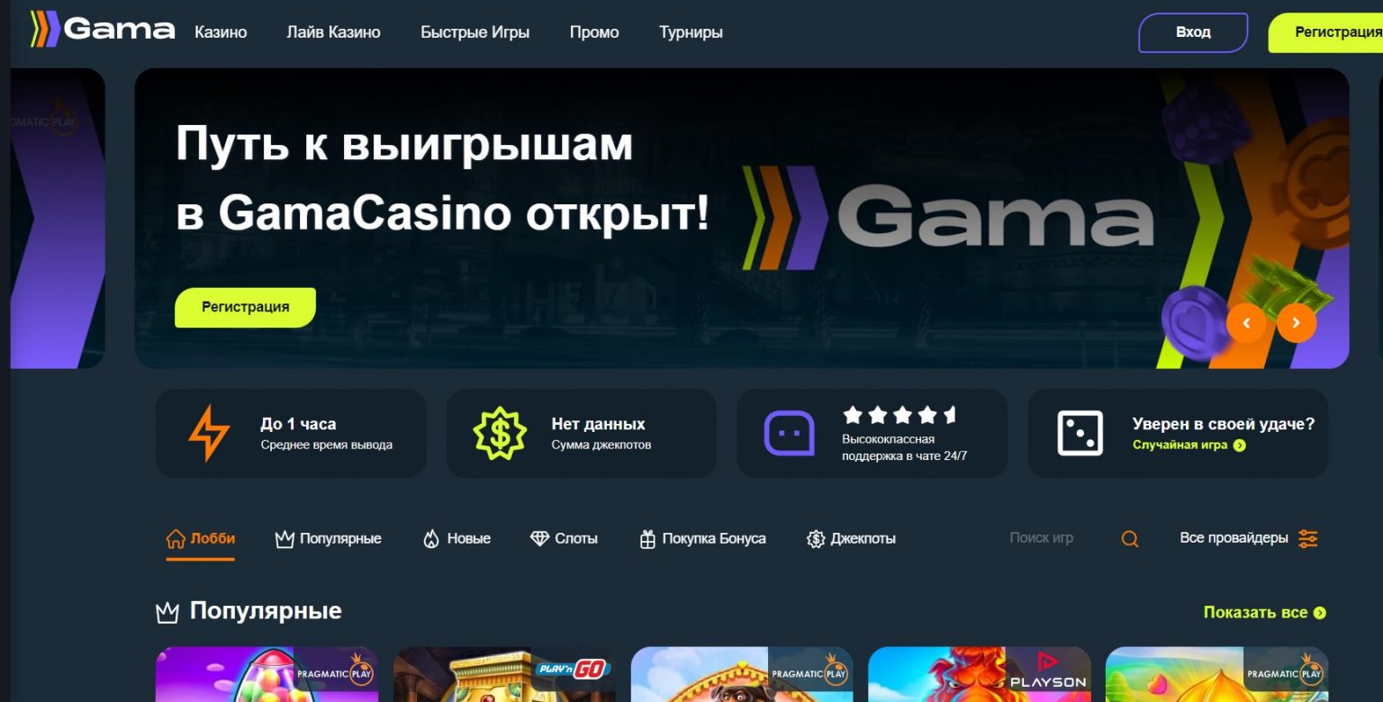 Гама казино 🎁 Официальный сайт